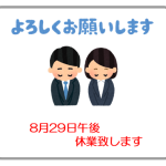 午後休業のお知らせ