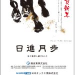 【新年のご挨拶】